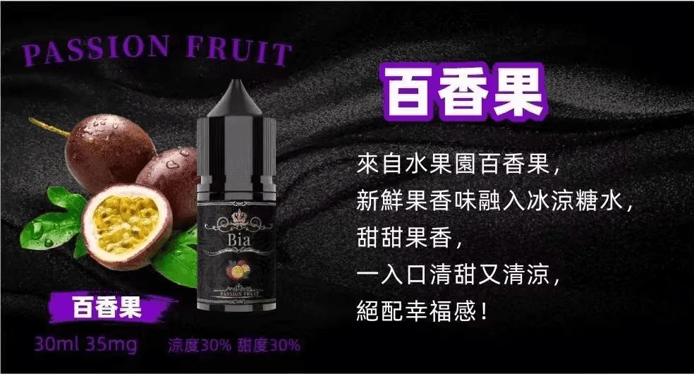 BIA比亞冰釀小煙油30ml/3.5%
