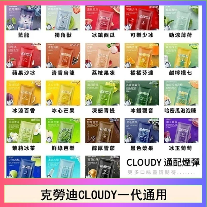 克勞迪CLOUDY電子煙通用RELX悅刻一代煙彈