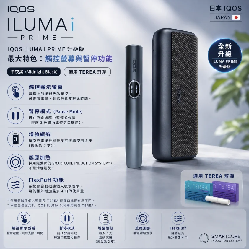 IQOS ILUMA I PRIME Midnight Black午夜黑主機