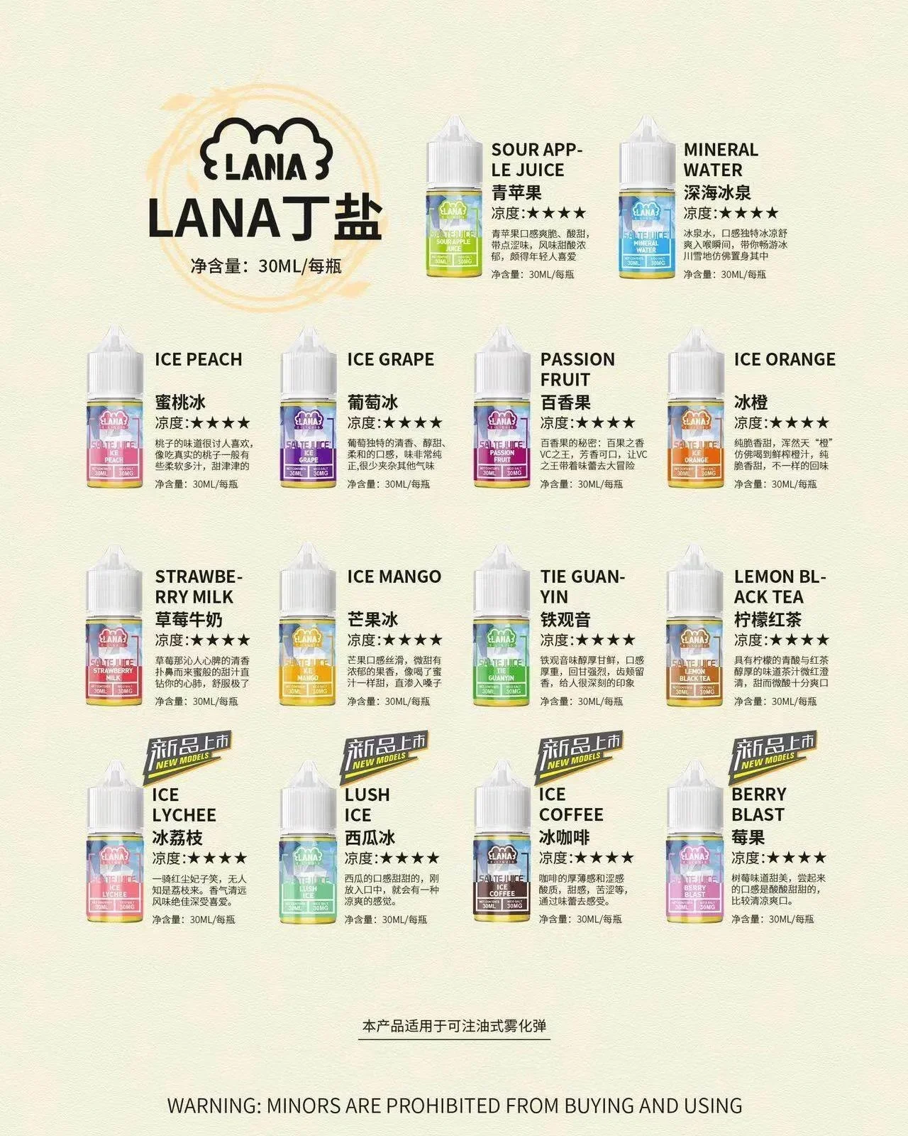 LANA VAPE拉娜煙油30ml