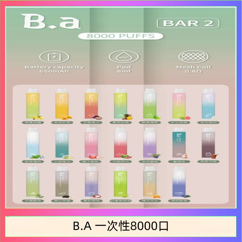 B.A電子煙一次性抛棄式8000口