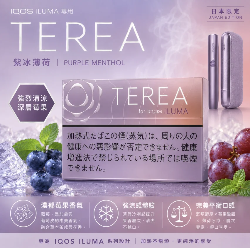 IQOS TEREA Fusion Menthol(紫薄荷/水蜜桃)煙彈